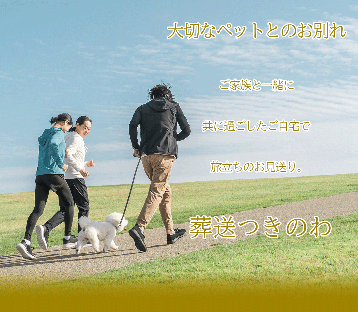 ペット供養・火葬 葬送 月の輪