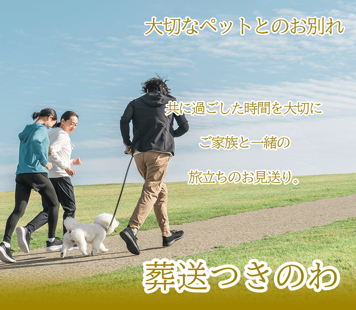 ペット供養・火葬 葬送 月の輪